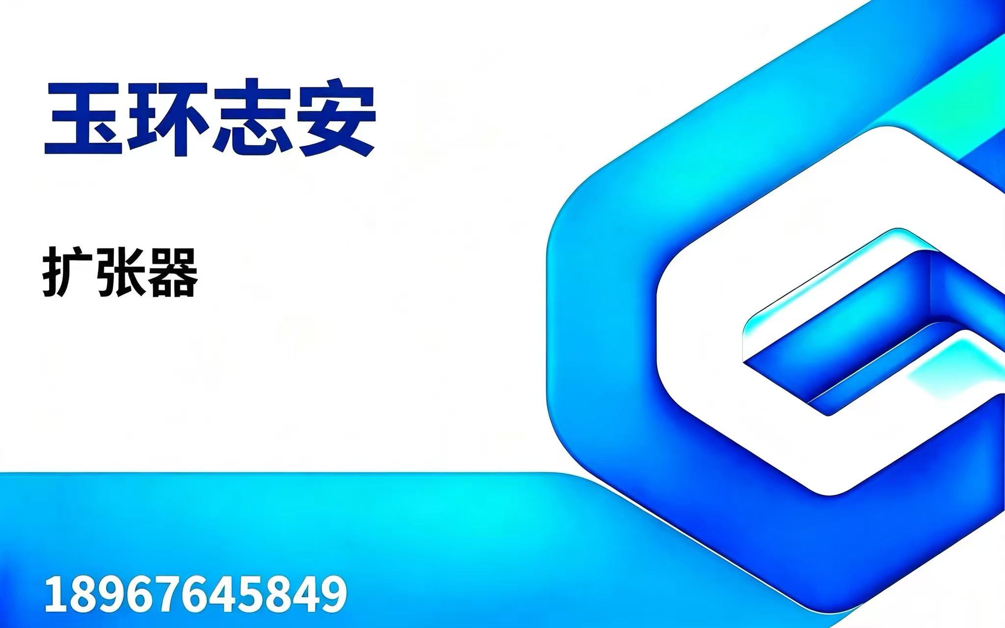 玉环志安金华线上分站